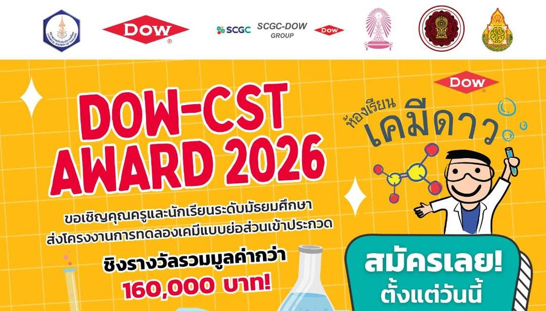 ðĒ DOW-CST Award 2569 āđāļāļīāļāļĢāļąāļāļŠāļĄāļąāļāļĢāđāļĨāđāļ§!